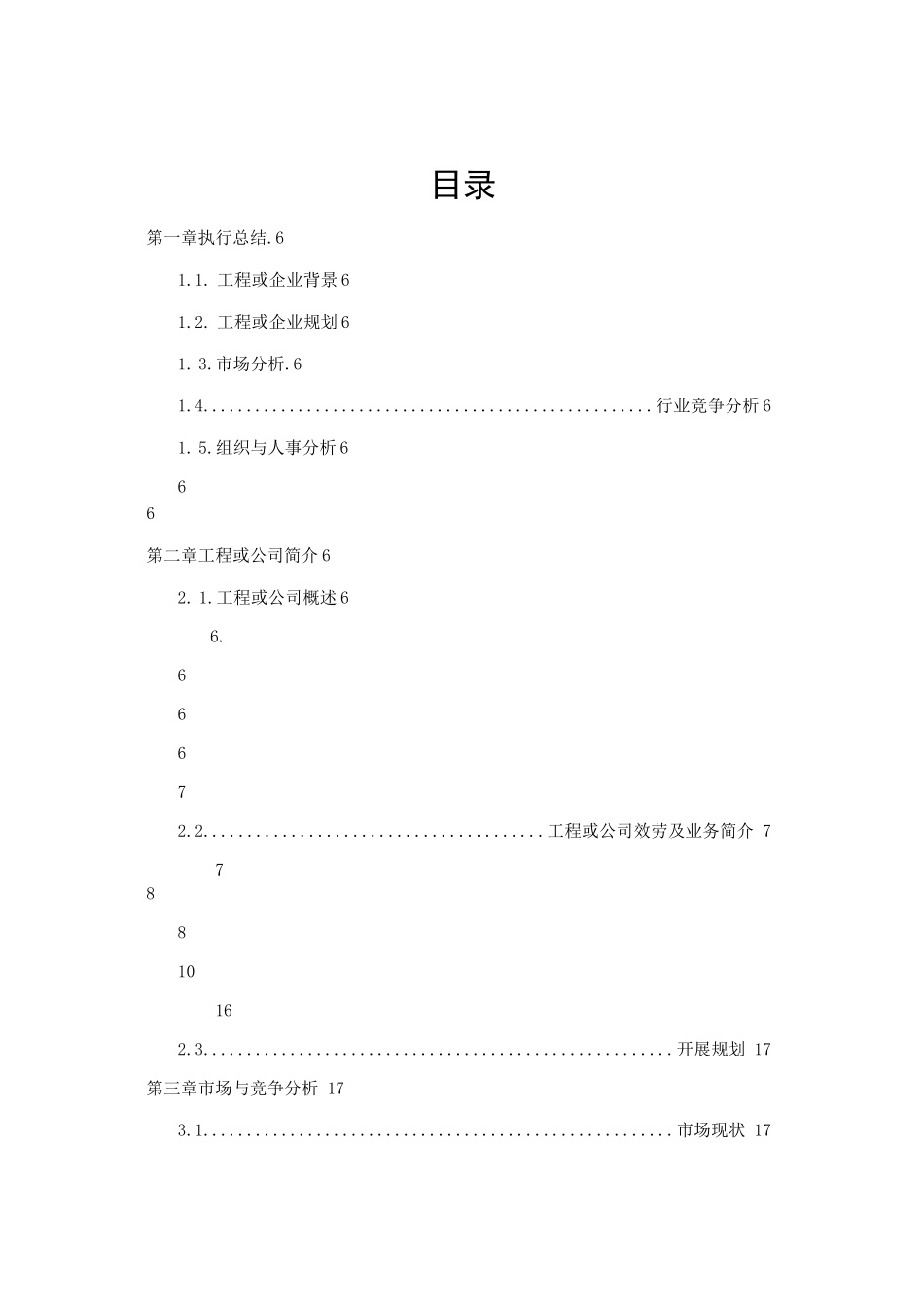 医疗信息分享项目计划书_第2页