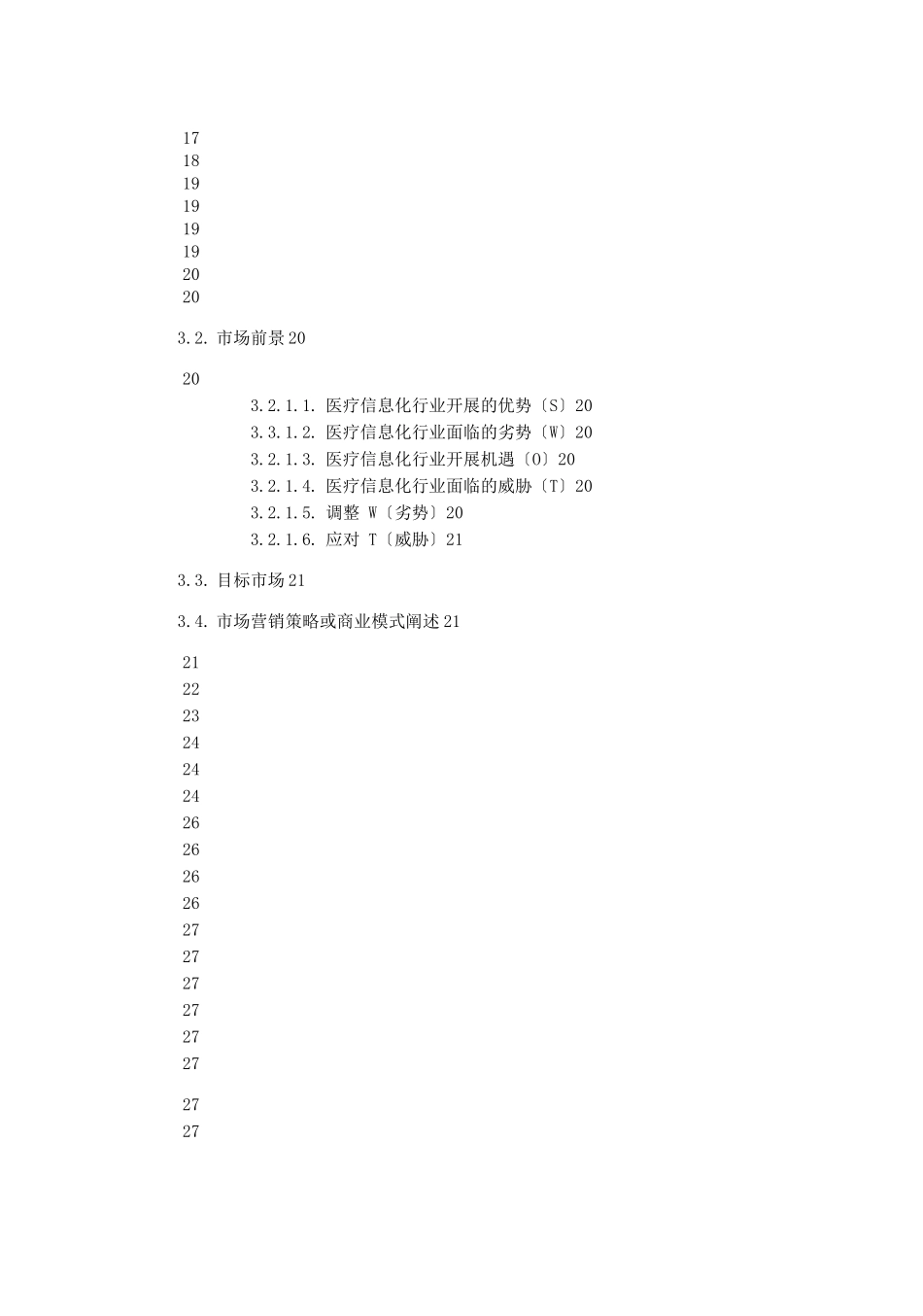 医疗信息分享项目计划书_第3页