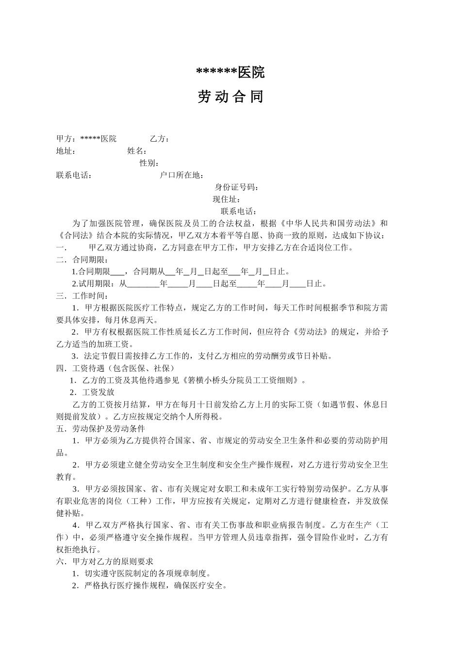 医疗单位聘用合同书_第1页