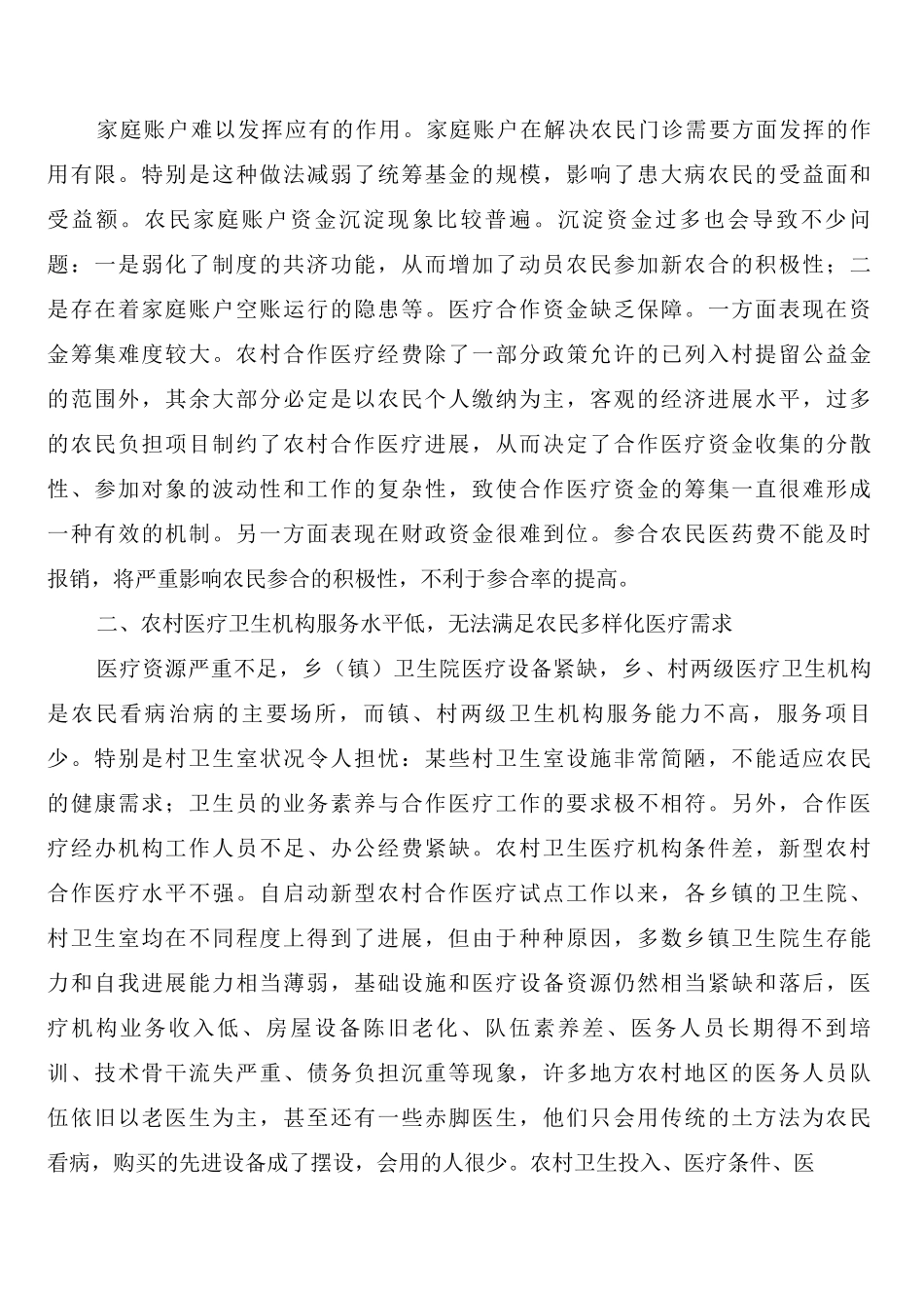 医疗制度发展困难及因素_第2页