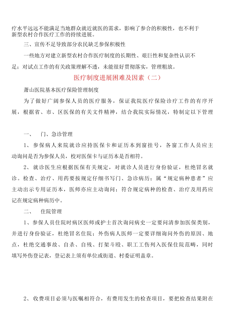 医疗制度发展困难及因素_第3页
