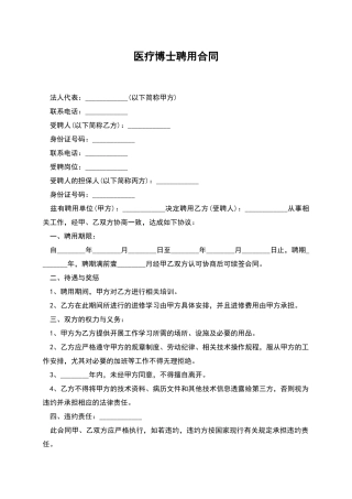 医疗博士聘用合同