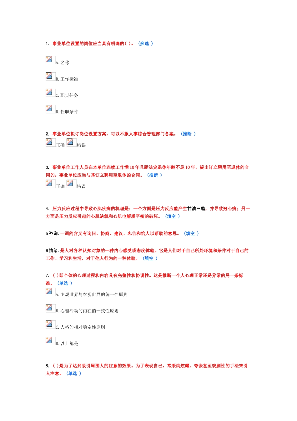 医疗卫生人员心理健康与压力管理作业11_第1页