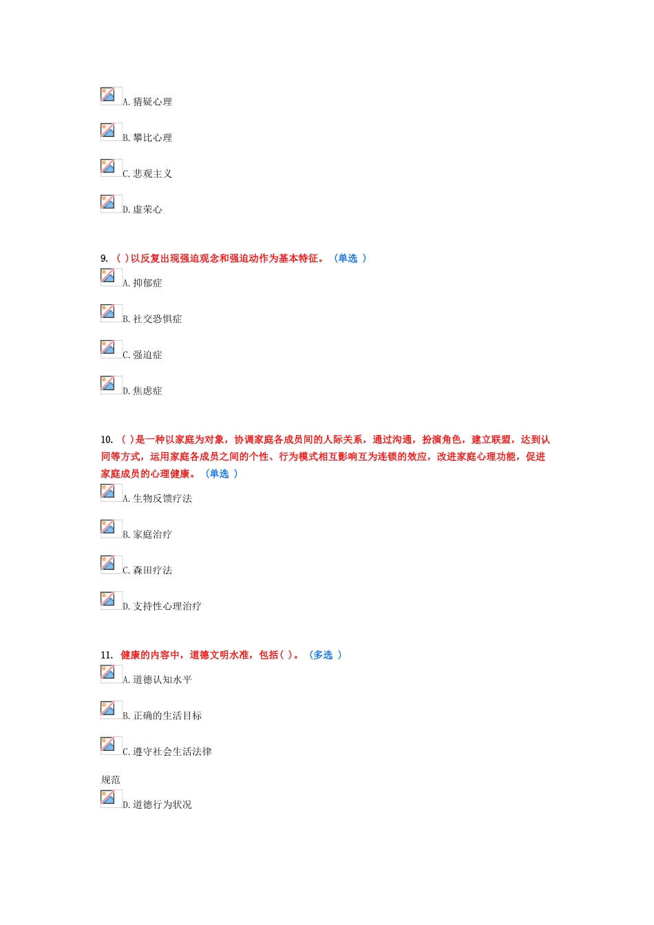 医疗卫生人员心理健康与压力管理作业11_第2页