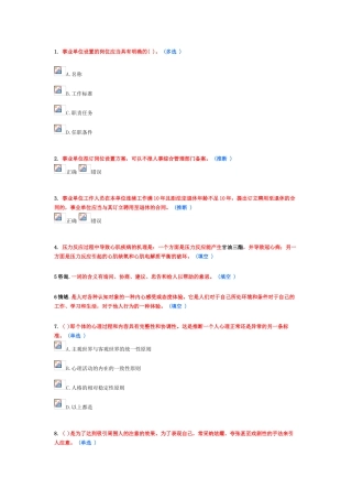 医疗卫生人员心理健康与压力管理作业11