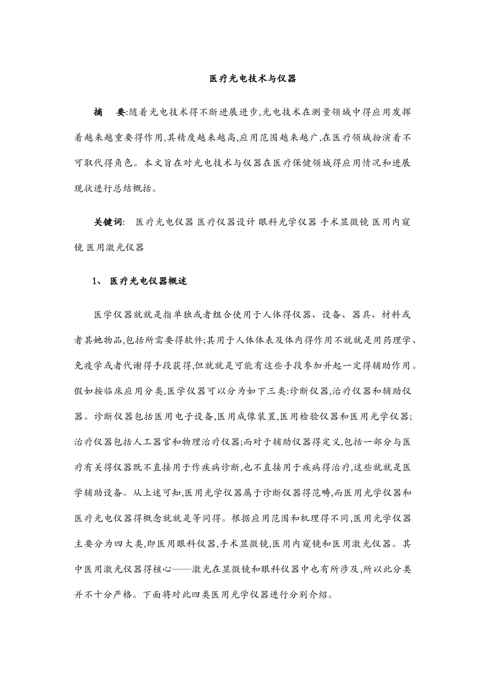 医疗光电技术与仪器_第2页