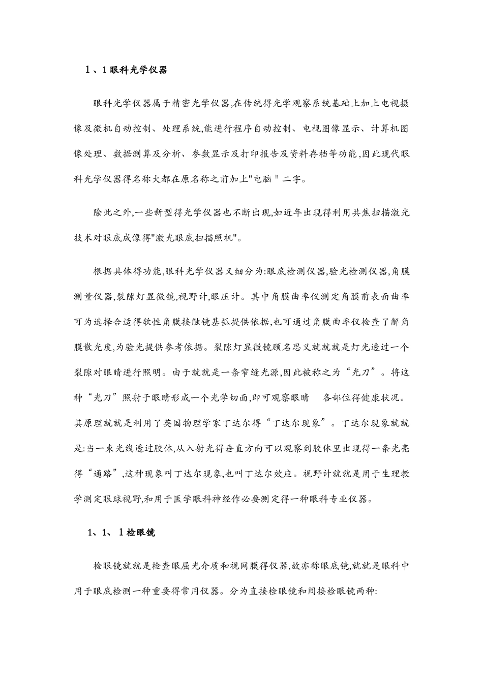医疗光电技术与仪器_第3页
