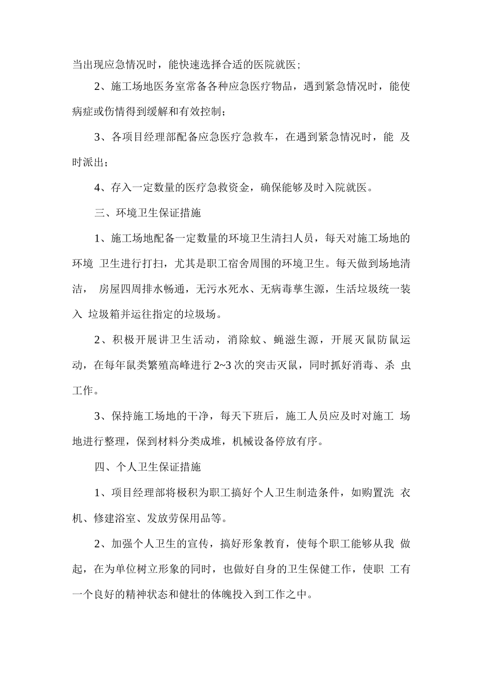 医疗卫生保护措施_第2页