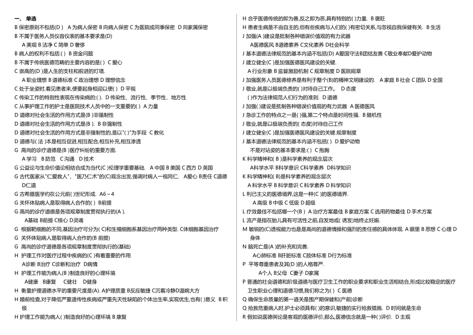 医疗卫生人员职业道德考试题及答案_第2页