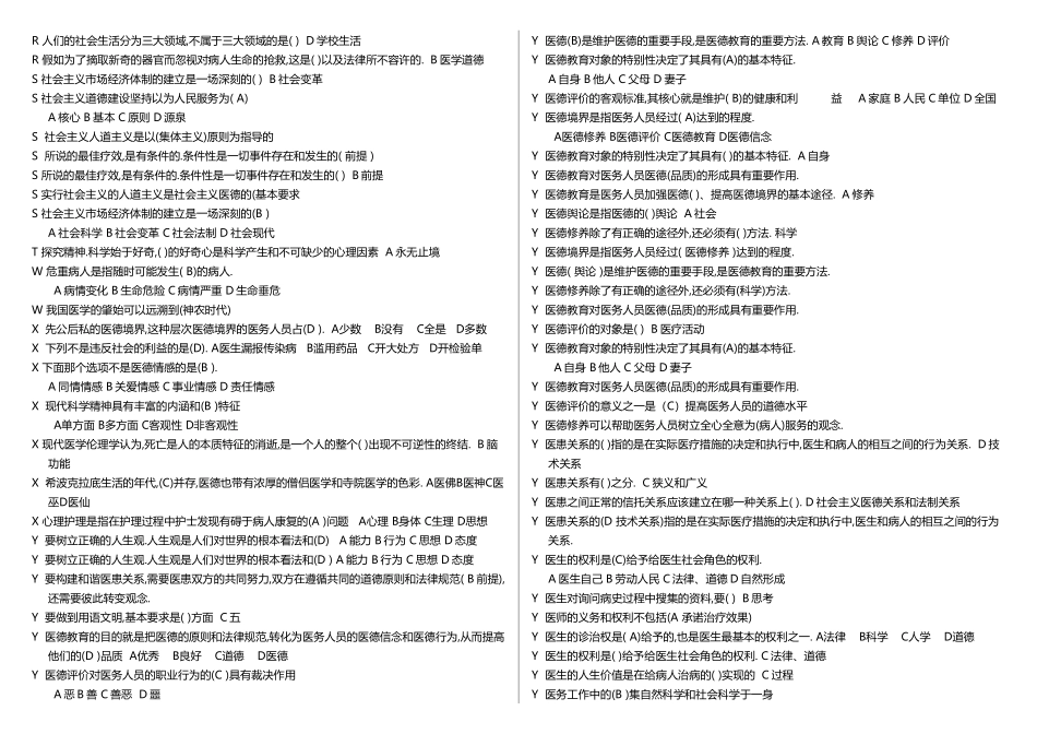 医疗卫生人员职业道德考试题及答案_第3页