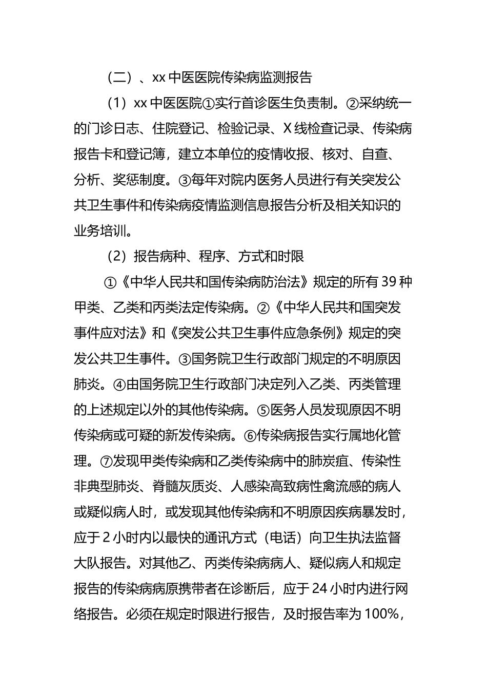 医疗卫生机构传染病防控联动机制_第3页