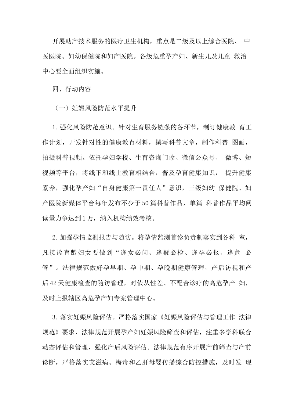 医疗卫生机构母婴安全行动提升计划实施方案_第2页