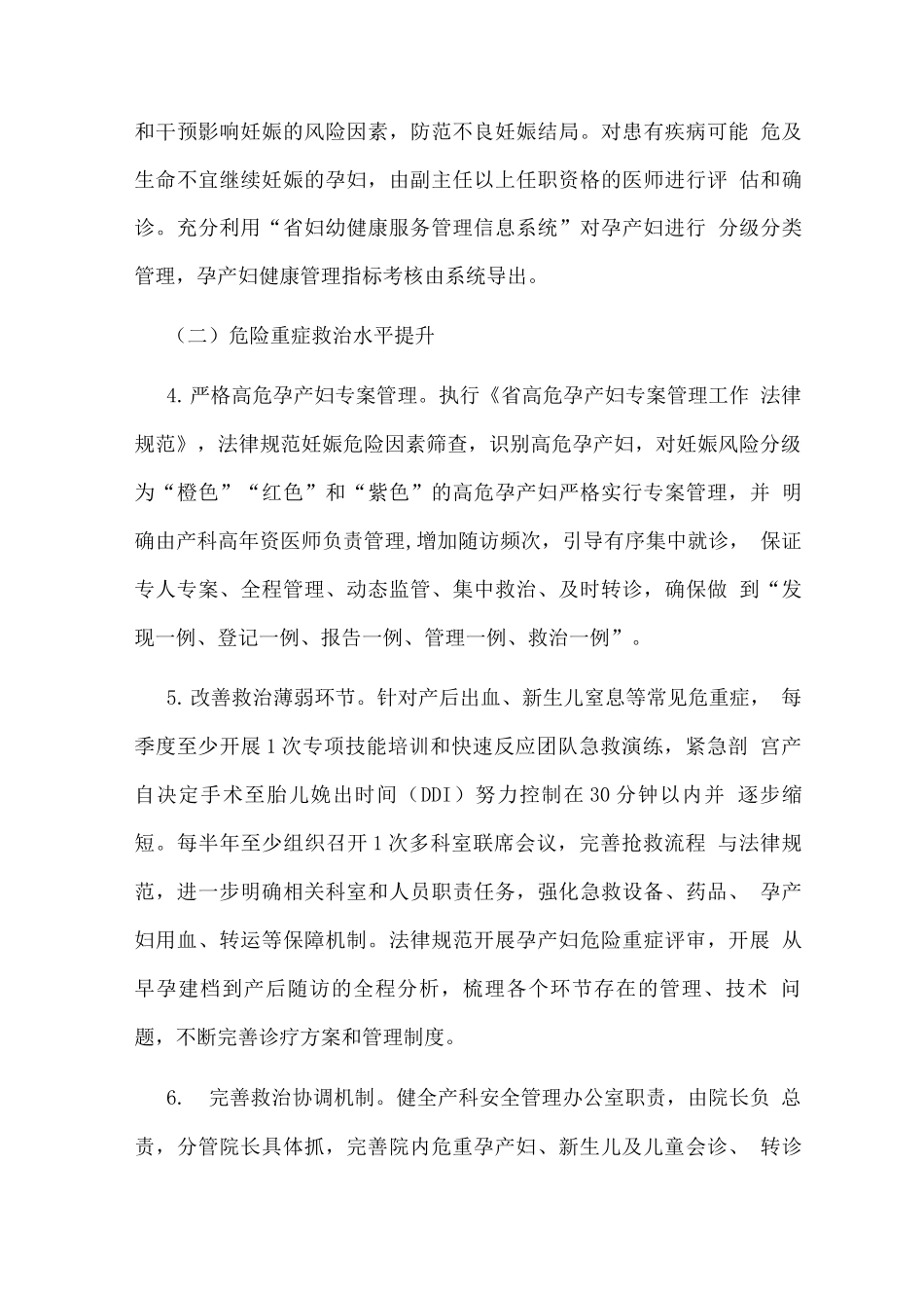 医疗卫生机构母婴安全行动提升计划实施方案_第3页