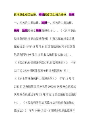 医疗卫生相关法律法规
