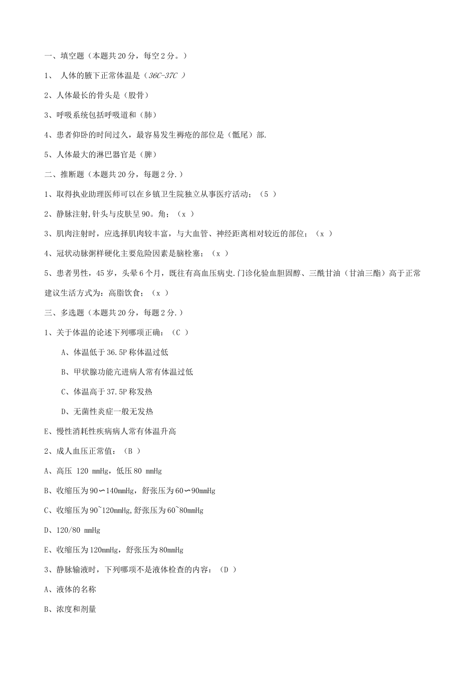 医疗卫生系统事业单位考试试题_第1页