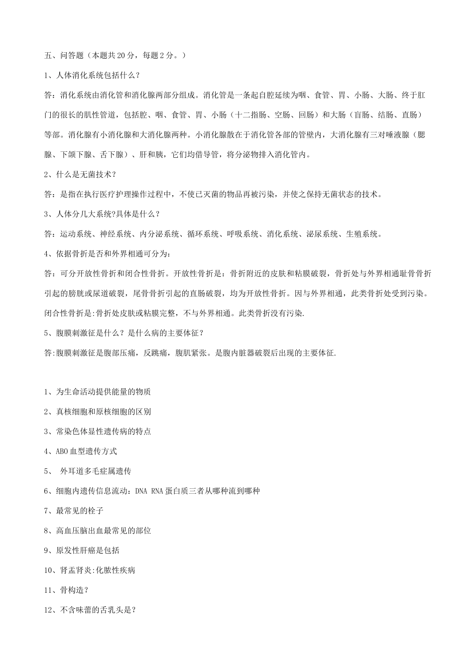 医疗卫生系统事业单位考试试题_第3页