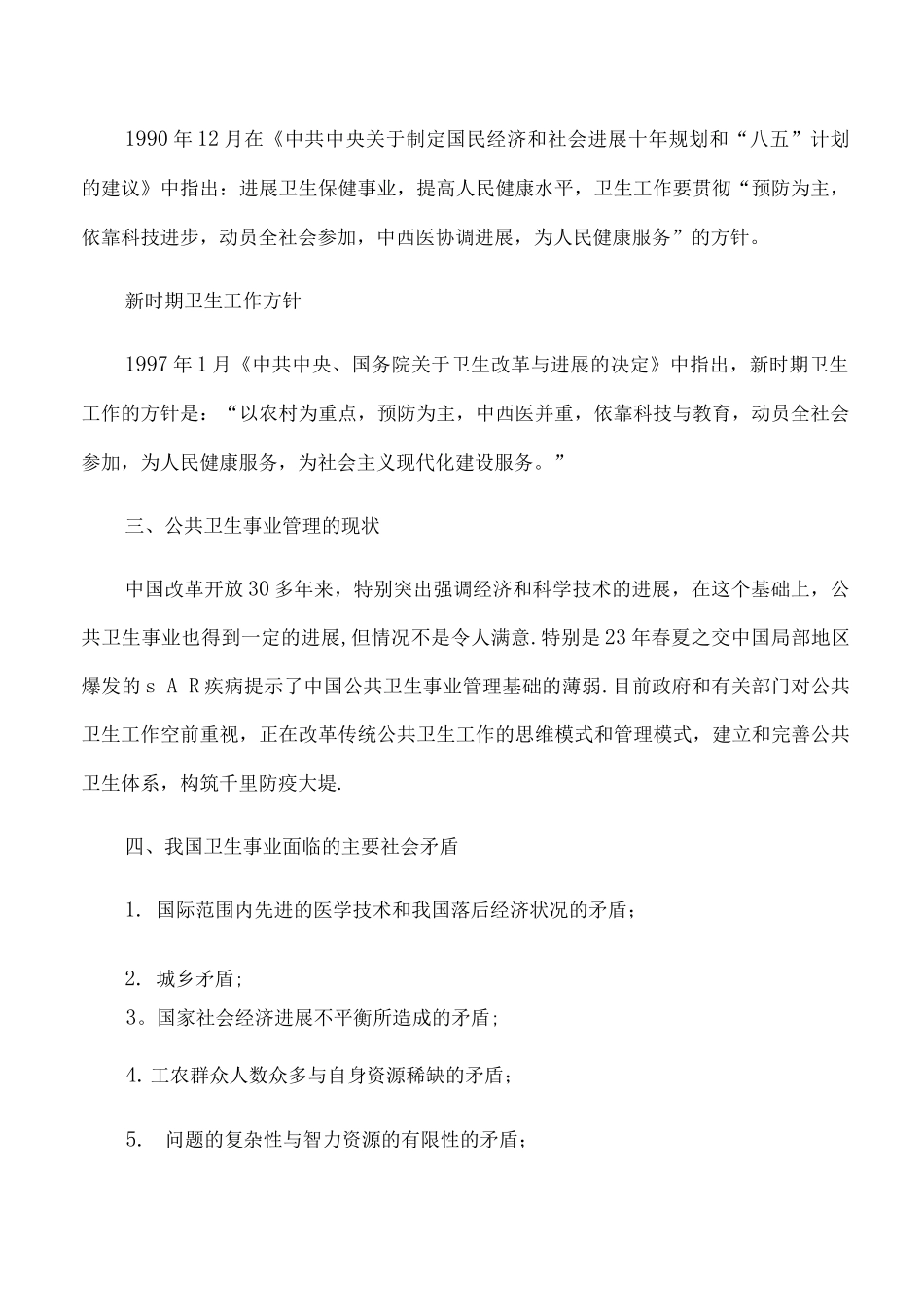 医疗卫生资源配置_第2页