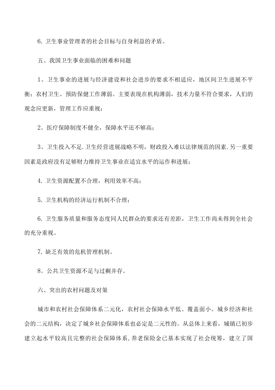 医疗卫生资源配置_第3页