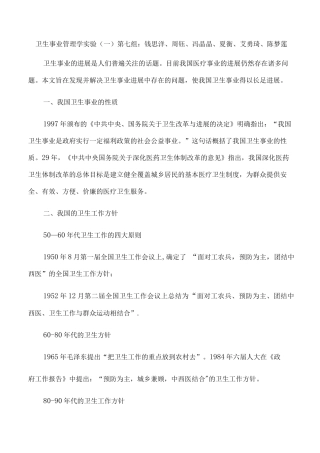 医疗卫生资源配置