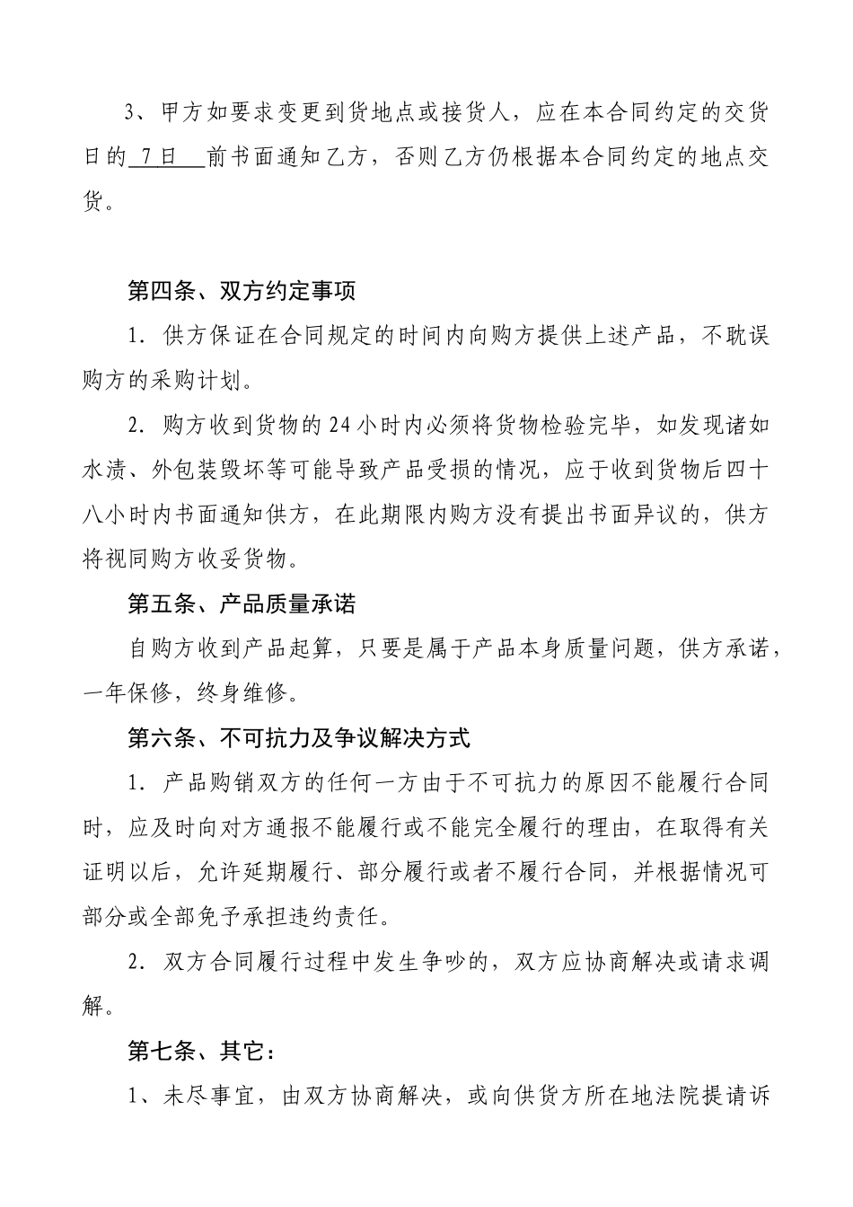 医疗合同通用版_第2页