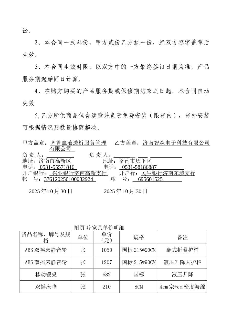 医疗合同通用版_第3页