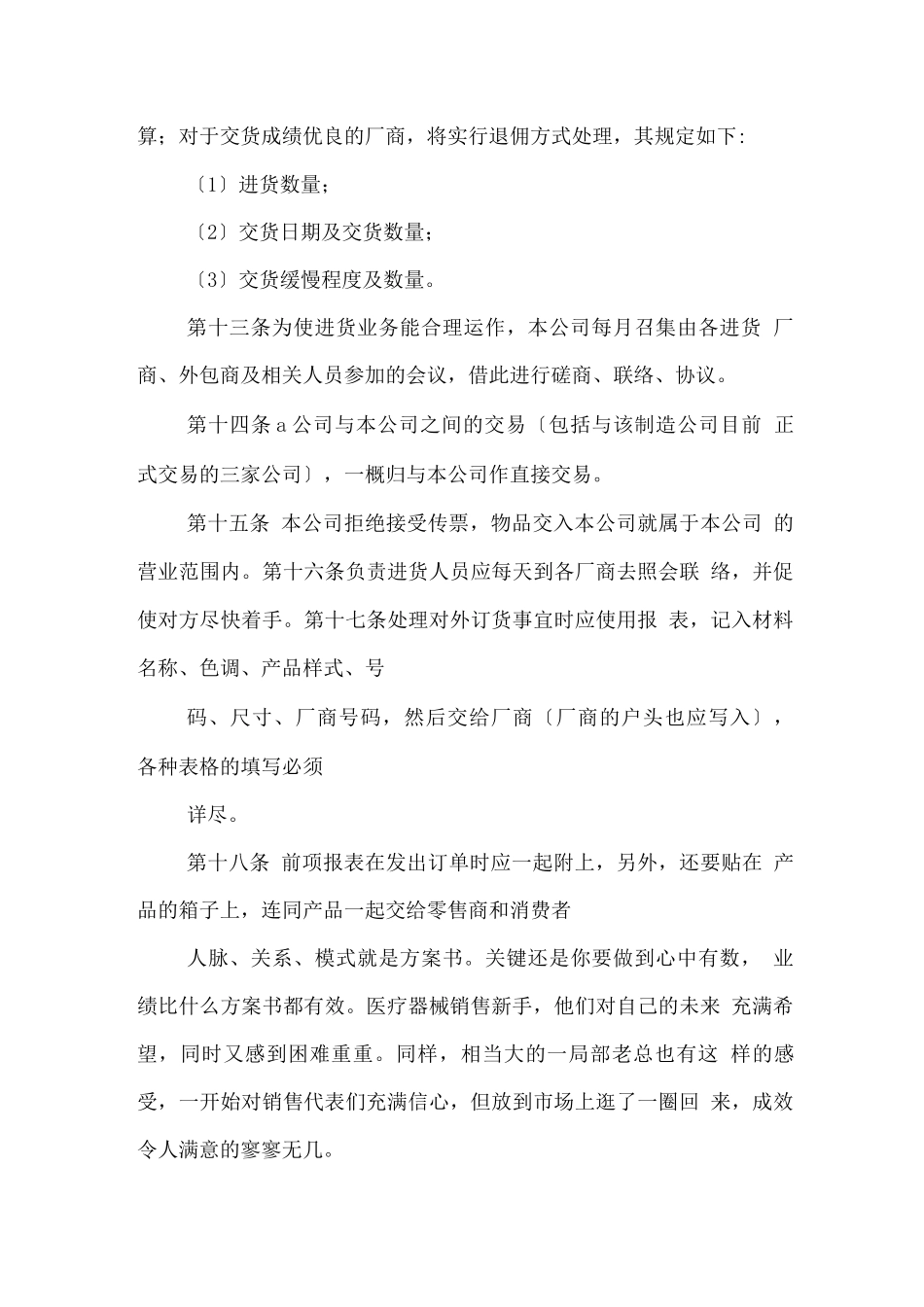 医疗商业计划书范文_第3页