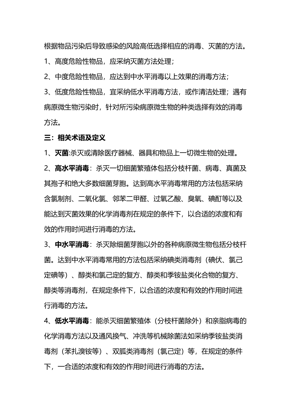 医疗危险物品分类_第3页