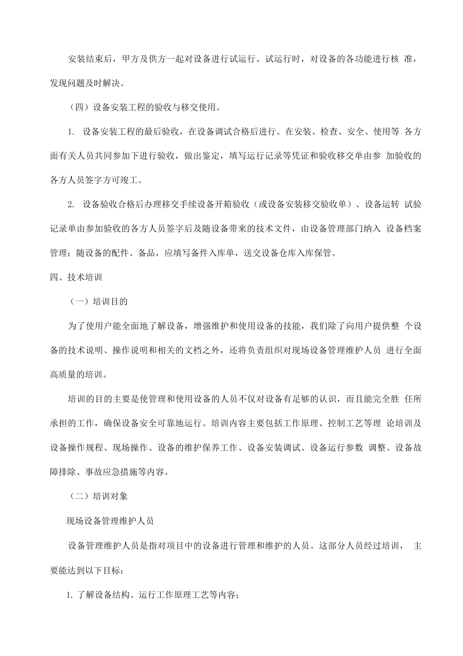 医疗器材采购服务方案_第2页