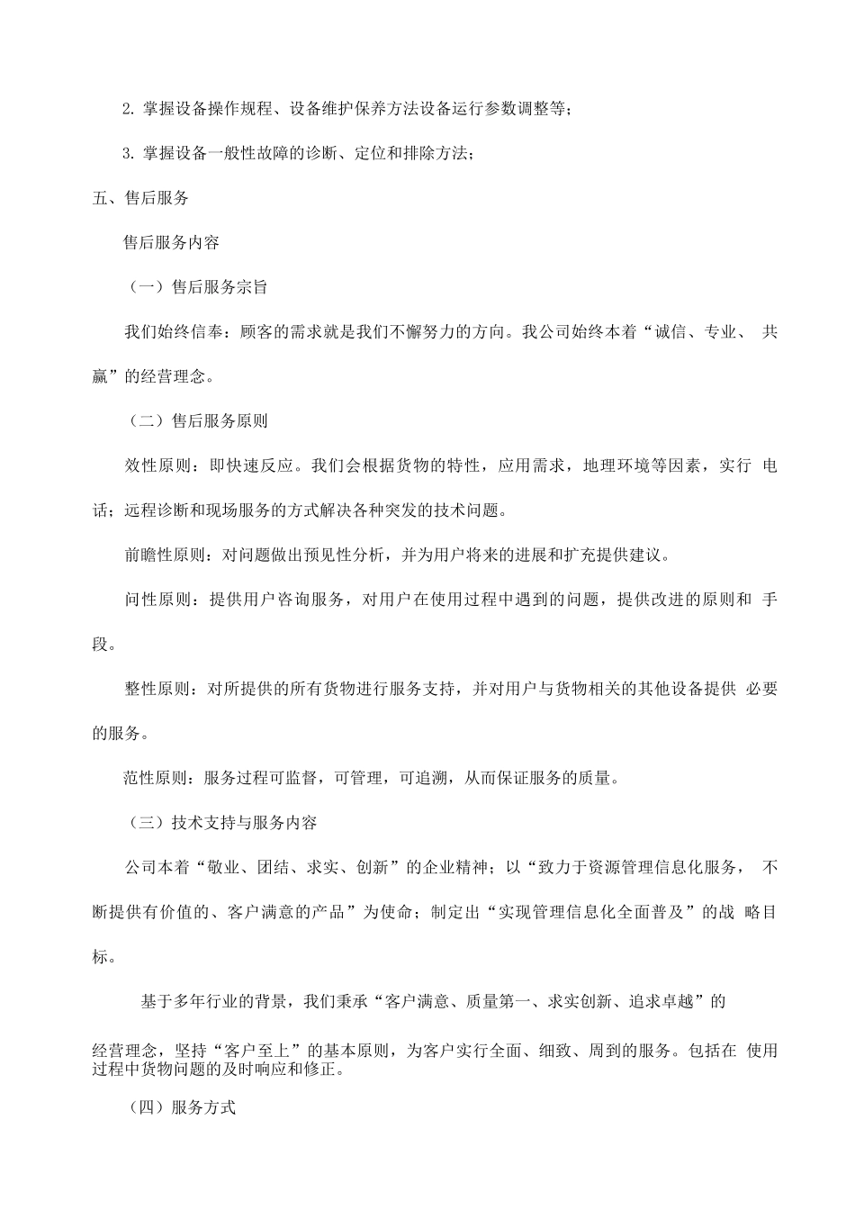 医疗器材采购服务方案_第3页