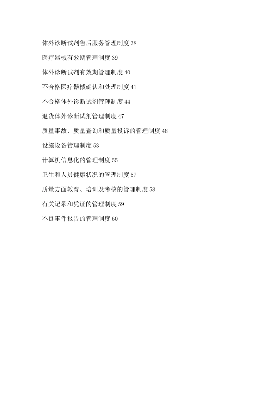 医疗器械与体外诊断试剂公司质量管理制度_第2页