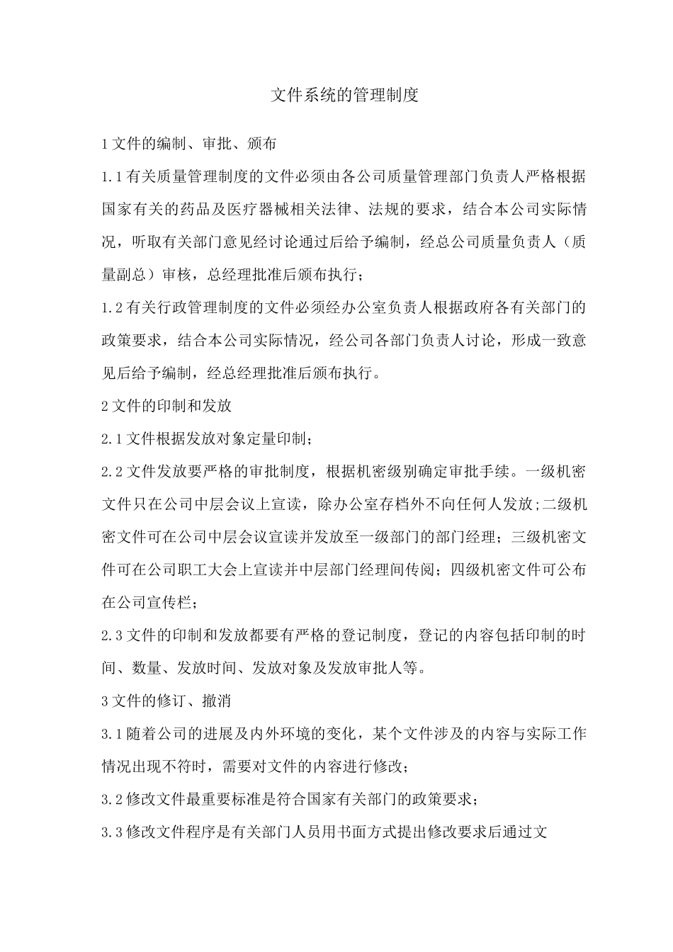 医疗器械与体外诊断试剂公司质量管理制度_第3页