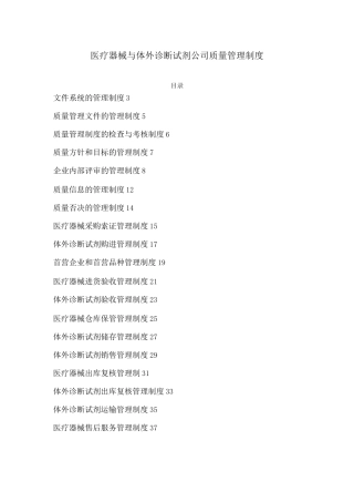 医疗器械与体外诊断试剂公司质量管理制度