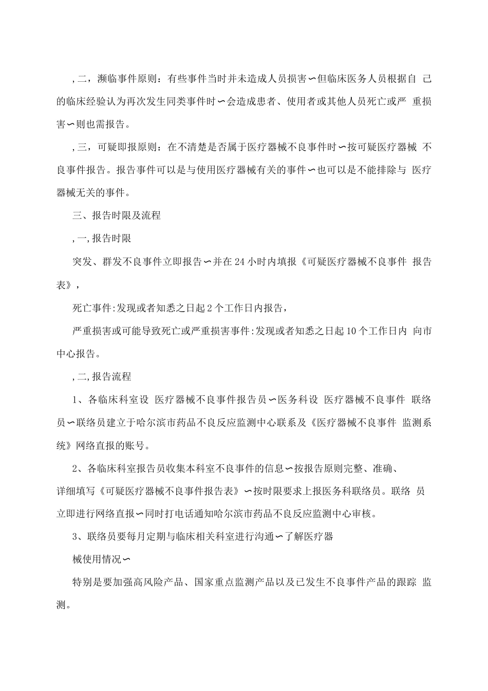 医疗器械不良事件报告制度_第2页