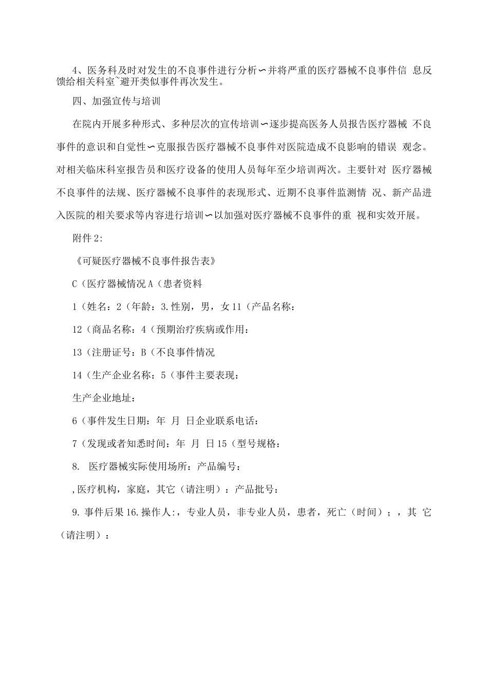 医疗器械不良事件报告制度_第3页