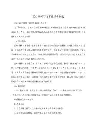 医疗器械不良事件报告制度