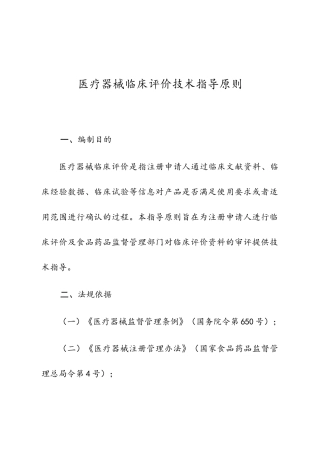 医疗器械临床评价技术指导原则