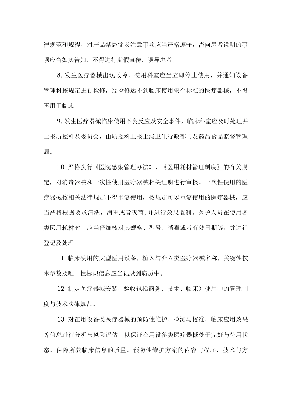 医疗器械临床使用安全事件监测与报告制度_第2页