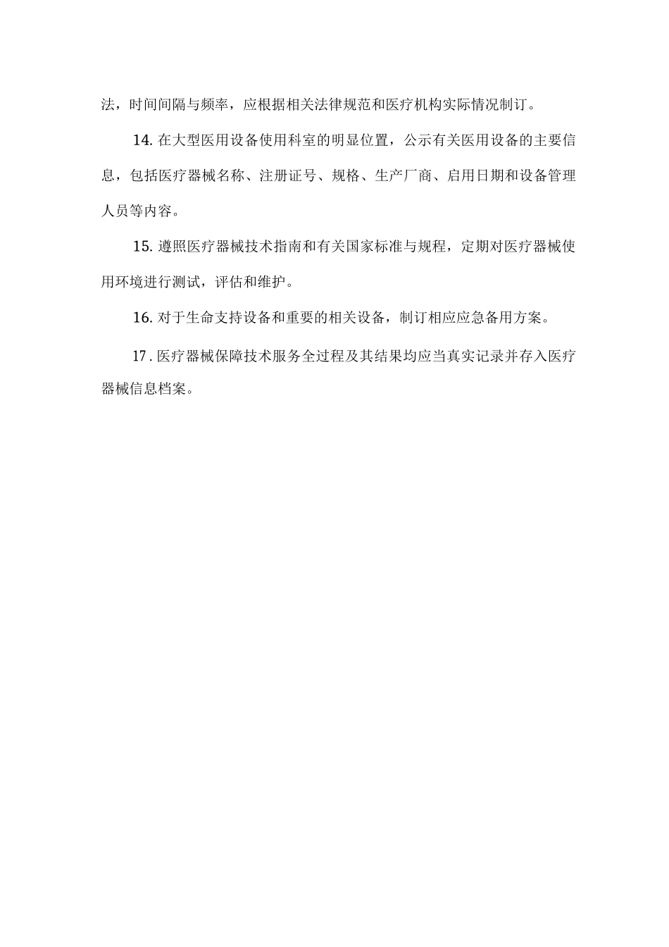 医疗器械临床使用安全事件监测与报告制度_第3页