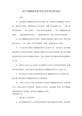 医疗器械临床使用安全管理规范