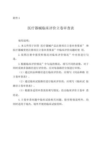 医疗器械临床评价立卷审查表