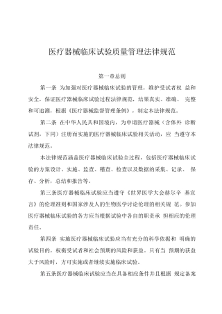 医疗器械临床试验质量管理规范