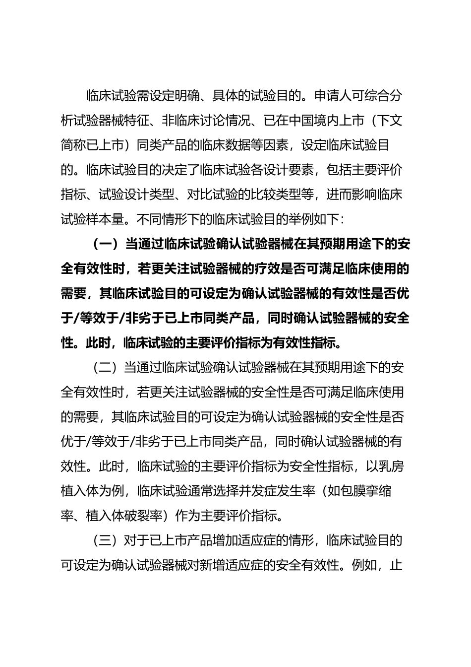 医疗器械临床试验设计指导原则_第3页