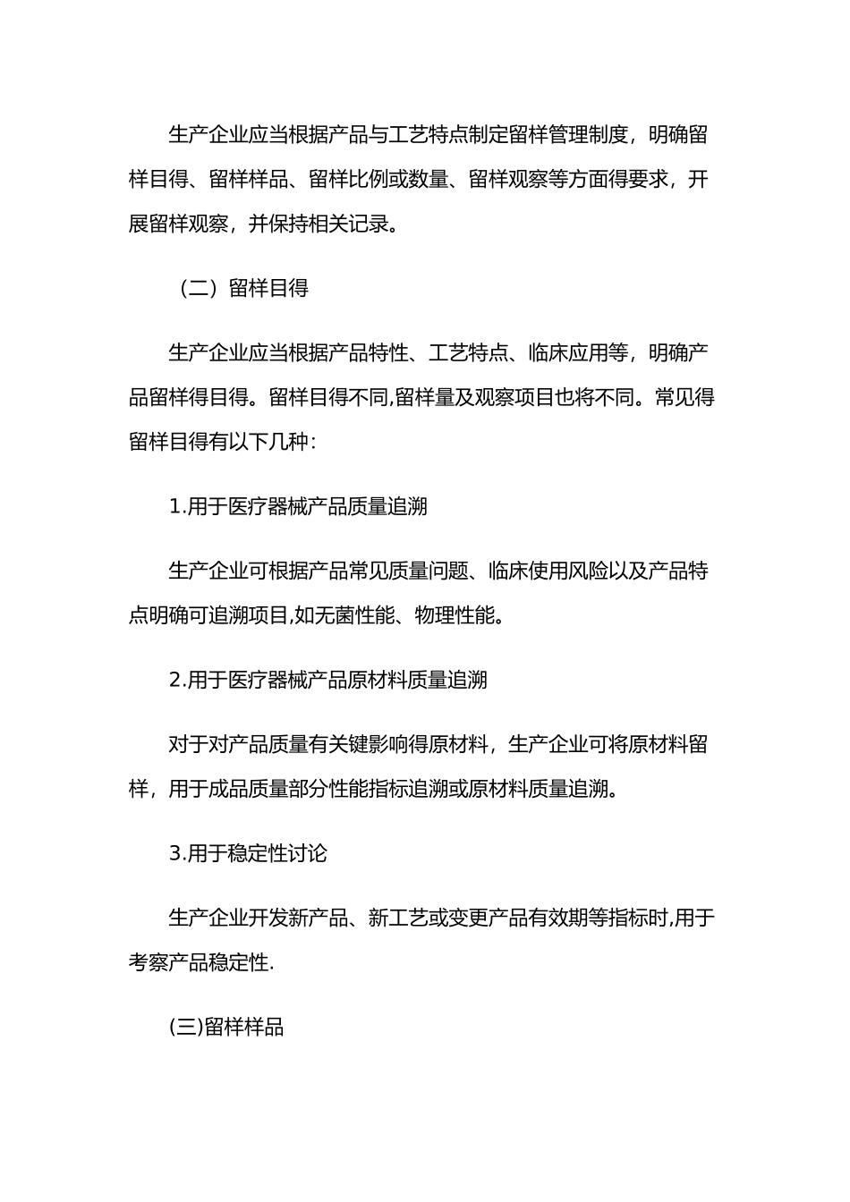 医疗器械产品留样检查要点指南_第2页