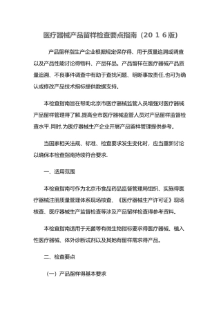 医疗器械产品留样检查要点指南