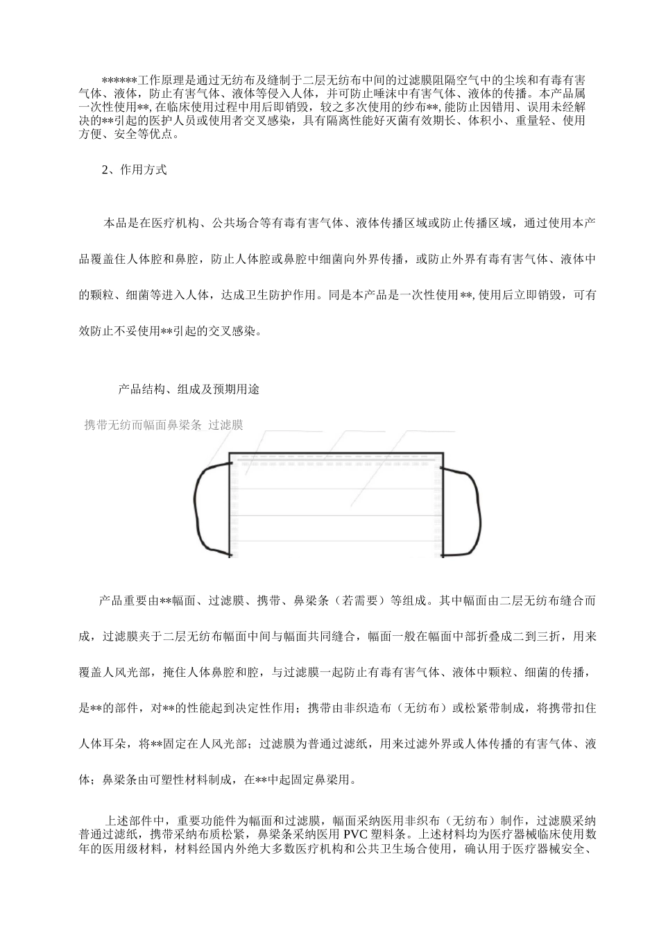 医疗器械产品口罩产品技术报告模板_第3页