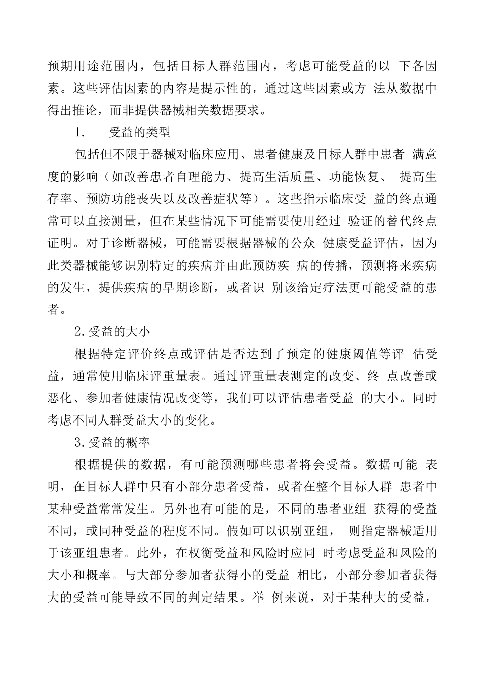 医疗器械产品受益-风险评估注册技术审查指导原则_第2页