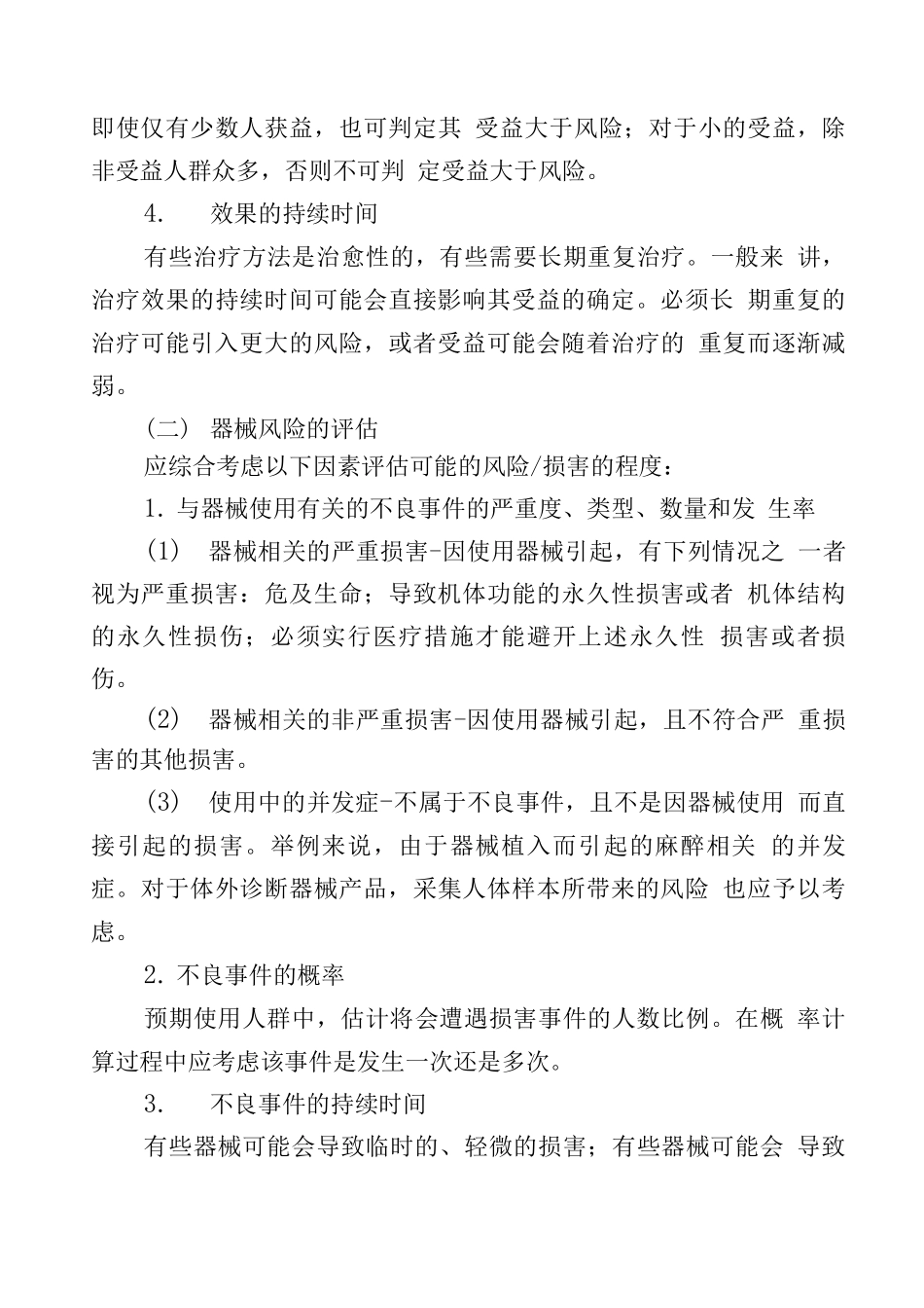 医疗器械产品受益-风险评估注册技术审查指导原则_第3页