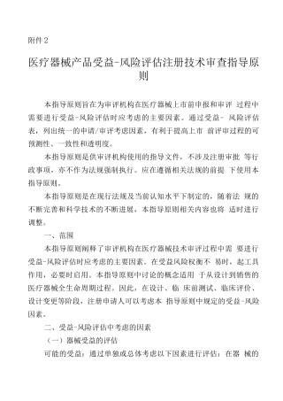 医疗器械产品受益-风险评估注册技术审查指导原则