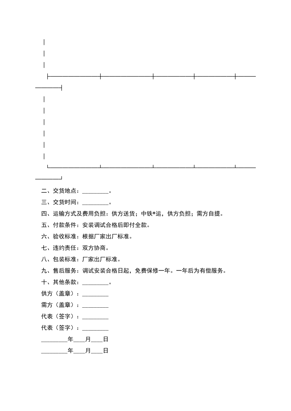医疗器械产品订货合同_第2页