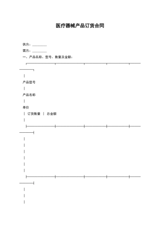 医疗器械产品订货合同